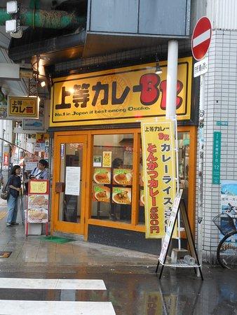 上等カレーbr 日本橋店